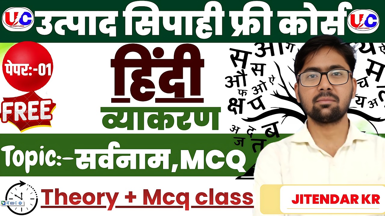 उत्पाद सिपाही हिंदी पेपर 01 || JTET || संज्ञा || MCQ SESSION || JITENDAR SIR #JSSC #class03