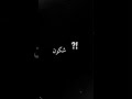 شحال صعيبه واحداني موسوس كاره ناس شحال صعيبه واحداني موسوس كاره ناس