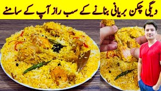 Chicken Biryani Recipe By ijaz Ansari Food Secrets | Degi Chicken Biryani Recipe |