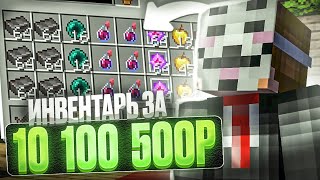 КУПИЛ ИНВЕНТАРЬ ЗА 10 | 100 | 500 РУБЛЕЙ НА АНАРХИИ FunTime - Nursultan 1.16.5 Фантайм