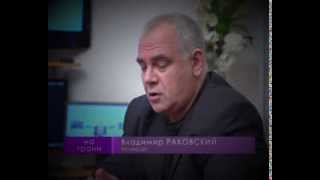 &quot;Как относятся к семье мужчины и женщины?&quot; Владимир Раковский в проекте «На грани»