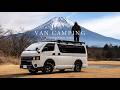 【車中泊キャンプ】冬の富士山と焚き火に癒されるひととき | ハイエース | ASMR