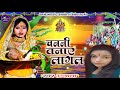     chanani tanaye lagal  ujjala  new bhojpuri chhath geet 2023