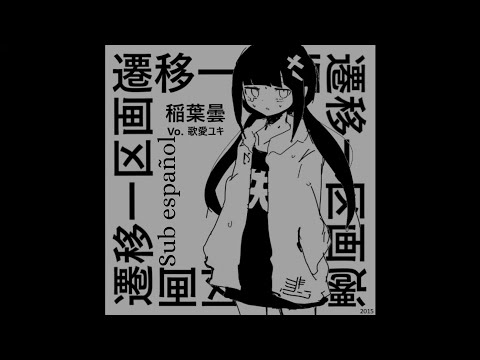 Sen'i hito-kukaku ; Inabakumori ft. Kaai Yuki (Sub. Español + Romaji)
