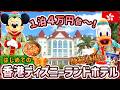 【香港ランドホテル】満足度∞!!!太極拳グリ
