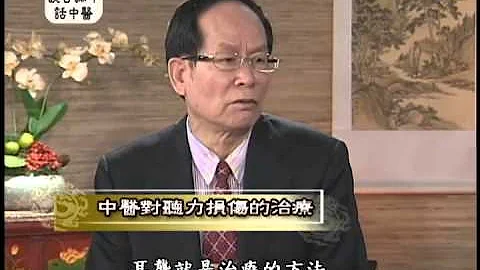 谈古论今话中医：治疗耳疾中医有妙方【健康养生中医保健】 - 天天要闻