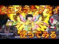 【ゆっくり実況】ゆっくりマスターデュエル やること多すぎてゲロ吐きそう!!炎王スネークアイデッキ完成!