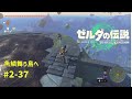 ティアキン ゼルダの伝説ティアーズオブザ キングダム2周目 2 37 魚鱗舞う島へ ゼルダの伝説 ティアキン ティアキン ゼルダの伝説ティアーズオブザ キングダム2周目 2 37 魚鱗舞う島へ ゼルダの伝説 ティアキン