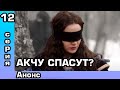 Альпарслан 12 серия Анонс и дата выхода