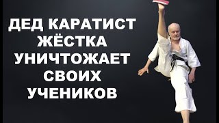 ДЕД КАРАТИСТ ОТЖИГАЕТ! Славянский Стиль!