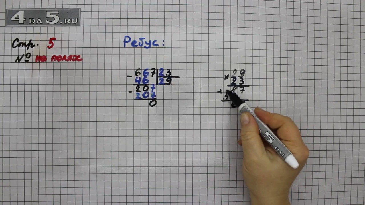 Математика страница 47 задание 175. Математика 4 класс ребусы на полях. Математика 4 класс 2 часть стр 5 ребус на полях. Математика 4 класс 2 часть ребусы.