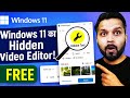 Hidden Free Video Editor in Windows 11 🎬
