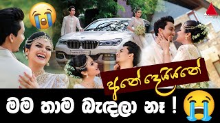 අනේ දෙයියනේ මං බැඳලා නෑ  ?? | Emasha Senevirathna | Sirasa TV