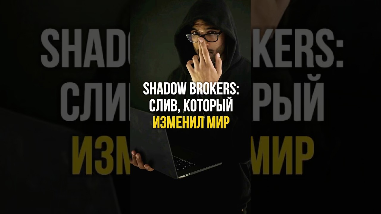 🚨 Утечка Века: как один Хакер повлиял на Весь Мир | 