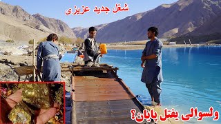 یفتل بدخشان، سفر به زیبایی، فرغمبول دریایی کوکچه، قصه های وطنی  Badakhshan faiz‍abad