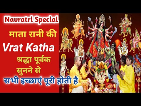 Mata Rani Ki Vrat Katha | Sherawali Mata Ki Kahani | Hindi Kahani