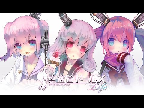 【09/17(Tue)19:00～】フェルミ＆ブロッサム！真空管ドールズLIVE配信★【バーチャルYouTuber】