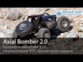 Краулер Axial 1/10 RR10 Bomber 2.0 4WD RTR Rock Racer