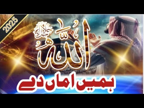 Allah Hameyei Aman De Kalam Mufti Saeed Arshad Awaz Hafiz Muhammad Akbar Labbaik Tv