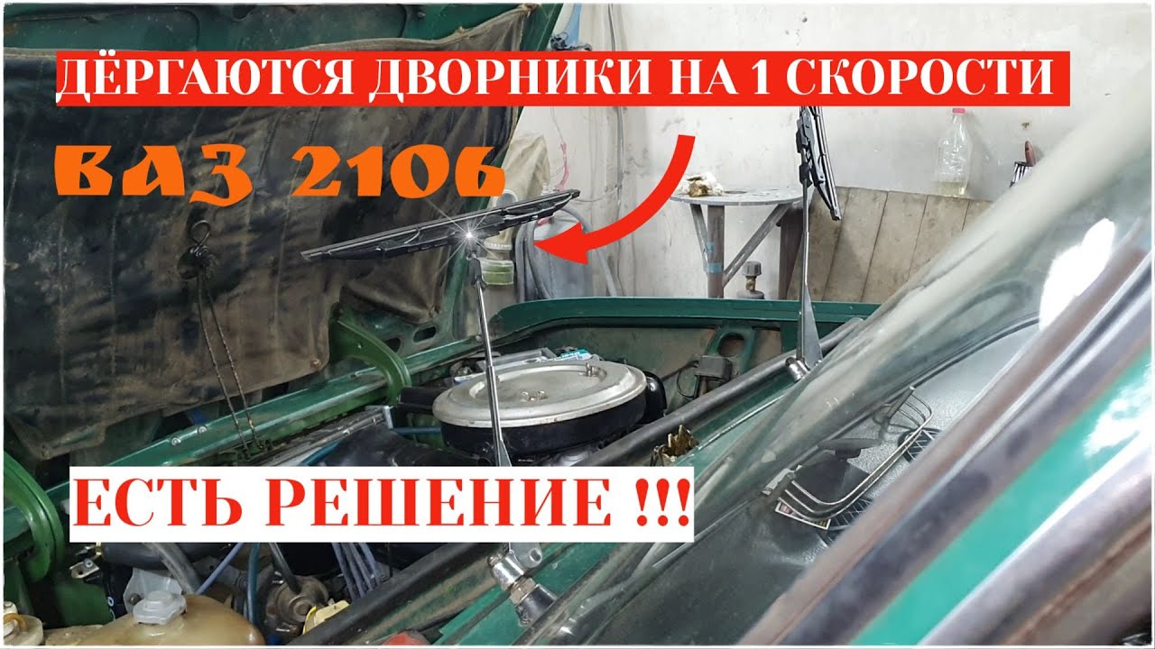 Ока плохо работают дворники