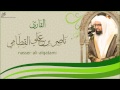 و ال ذ ين ي ؤ ت ون م ا آت وا و ق ل وب ه م و ج ل ة ناصر القطامي رائعة 
