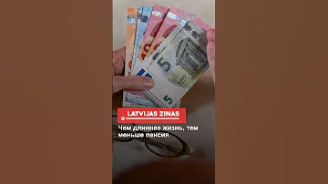 Чем длиннее жизнь, тем меньше пенсия