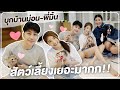 ติดฝน | บุกบ้านม่อน&พี่มิ้นท์ พาทัวร์สัตว์เลี้ยงในบ้านเยอะมาก !!  | Sananthachat