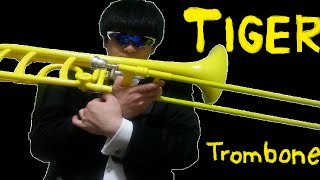 TIGER Trombone/タイガートロンボーン