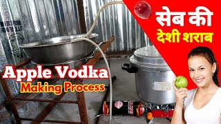 Apple Vodka Making Process At Home घर पर शेब की देशी शराब बनाने की विधी