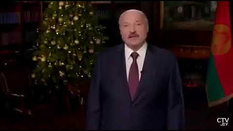 Новогодние поздравление Лукашенко с 2021.