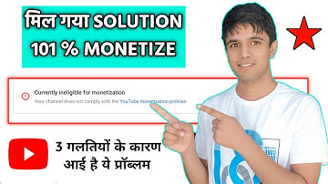लाखों चैनल बर्बाद🥺Currently ineligible for monetization | Currently ineligible for monetization 2022