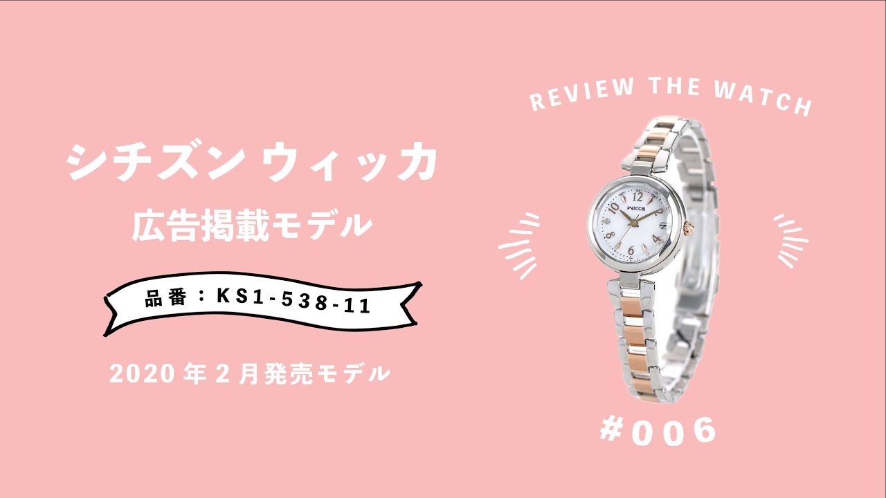 腕時計開封シリーズ 006】シチズンウィッカ 広告掲載2020年2月発売 