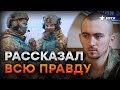 Силовики ГУР ЗАВЕРБОВАЛИ российского военного! ПОСЛУШАЙТЕ, о чем он говорит