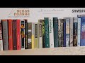 Длинный список 2022 года. Литературная премия «Ясная Поляна». Иностранная литература