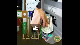 تتصرف إزاي لو الفلوس اتخصمت من رصيدك ومطلعتش من مكنة الـ ATM؟ وحالة واحدة تخليك تتصل بالبنك فورا!