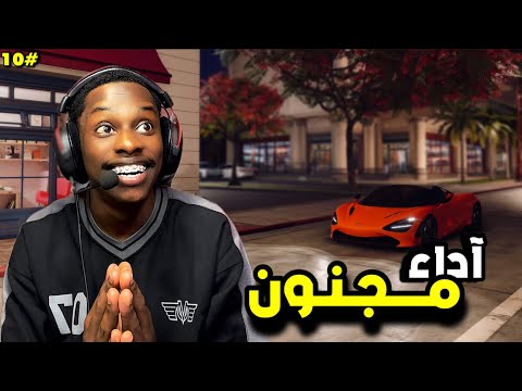 اشتريت سيارة ماكلارين ايش اهم سباقات ذاكرو  