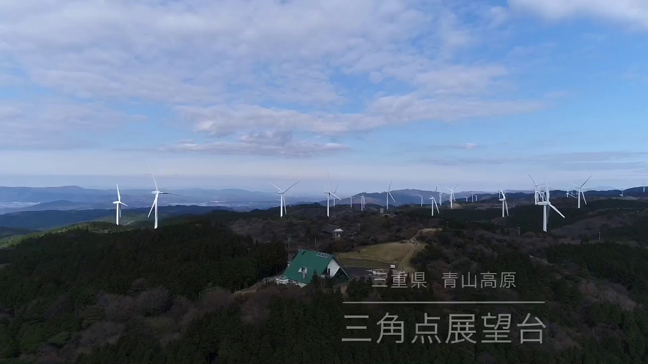 青山 高原 三角 点