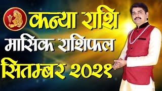 Kanya Rashifal September 2021 | Virgo Horoscope September 2021 | Astro Ram Avtar screenshot 5
