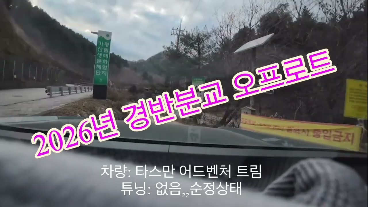 2026년 경반분교 오프로드 체험