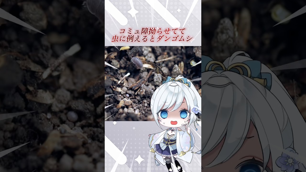 コミュ障拗らせてるVTuberの末路 #shorts #vtuber  #新人vtuber #vsinger #歌枠リレー #歌枠#アニソン