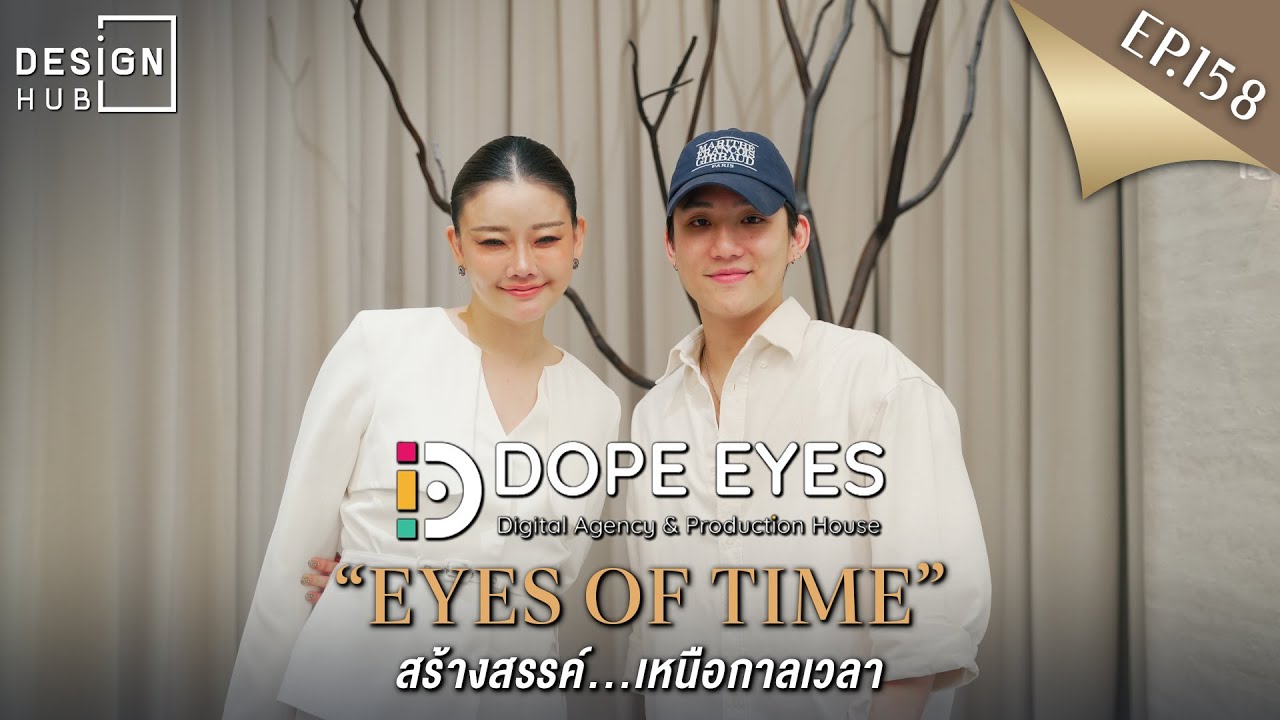 EP.158 | ล้วงความลับคุณอุ้น Dope Eyes [Jules.DoubleV] 