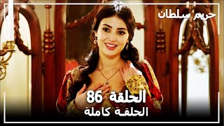 حريم السلطان - الحلقة 86 (Harem Sultan)