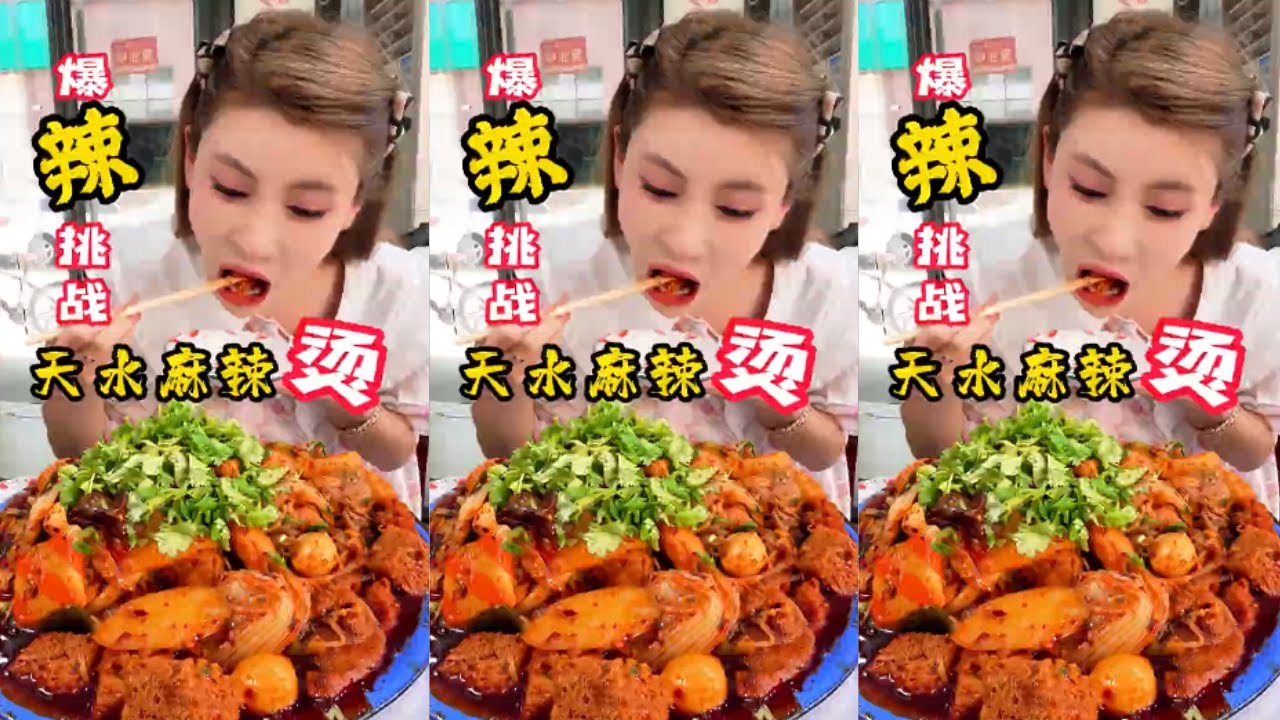 【桐桐】這一盤蓋滿甘谷辣子的爆香麻辣燙可算是被我拿下了
