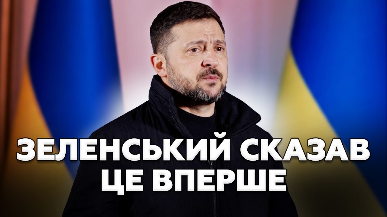 ⚡️ТЕРМІНОВО! Зеленський вийшов з ЕКСТРЕНОЮ ЗАЯВОЮ по Ірану. Вразив про РИЗИКИ для України