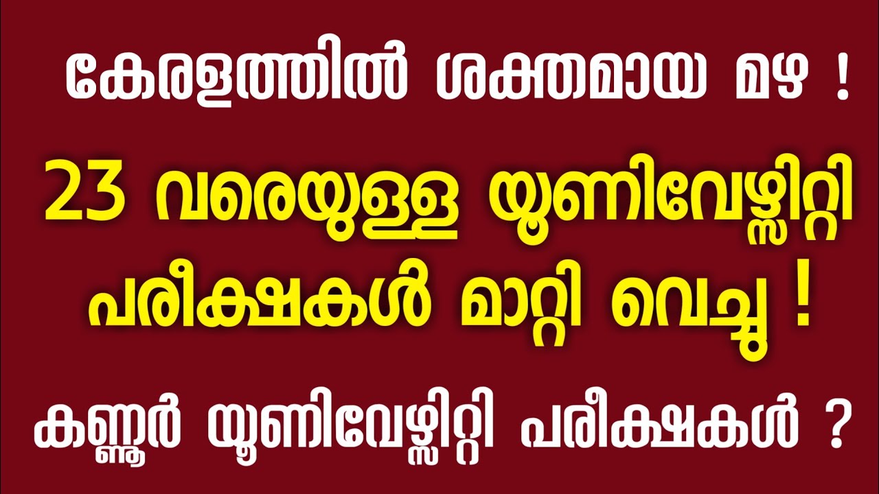 University Exam News Today Malayalam | Kerala University Exam | MG Kannur Calicut Exam News Today