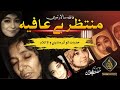 Emotional nasheed 2023  muntazir hai aafia  dr aafia siddiqui  payam nasheed  musab shaheen