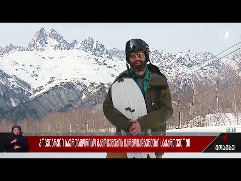 პოპულარული საერთაშორისო გამოცემების წარმომადგენლები საქართველოში