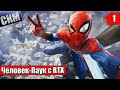 Человек Паук с RTX #1 — Лучи Которые Делают ЛУЧШЕ всё {PS5} прохождение Spider-Man Remastered