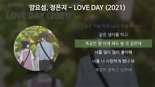 양요섭, 정은지 - LOVE DAY (2021) (바른연애 길잡이 X 양요섭, 정은지)