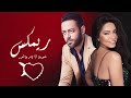 دويتو ريمكس حزين شيرين مش قد الهوى تامر عاشور قولوله سماح دويتو ريمكس حزين شيرين مش قد الهوى تامر عاشور قولوله سماح